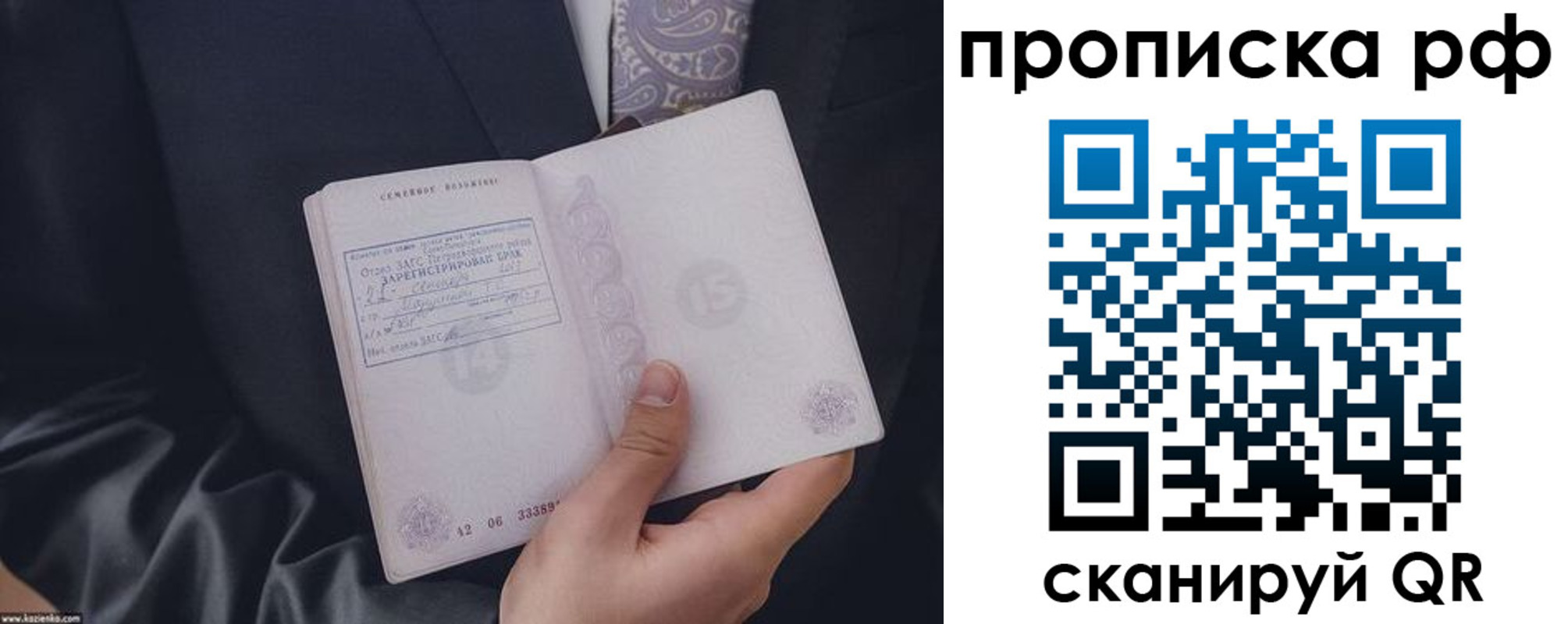 прописка 2025 в Шуе