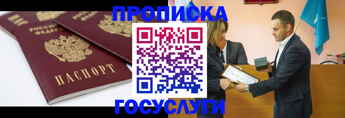 прописка ребенка в Шуе