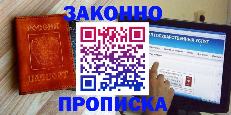 прописка гарантия в Шуе