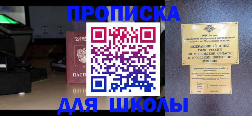 временная регистрация для всех в Шуе