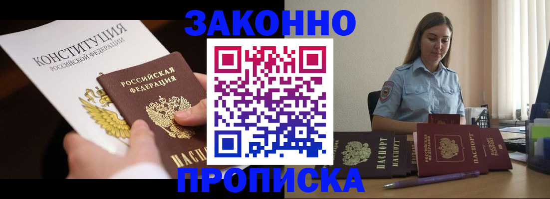 прописка от собственника в Шуе