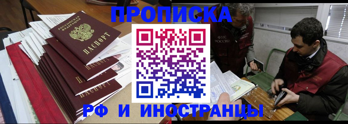 прописка 2025 в Шуе